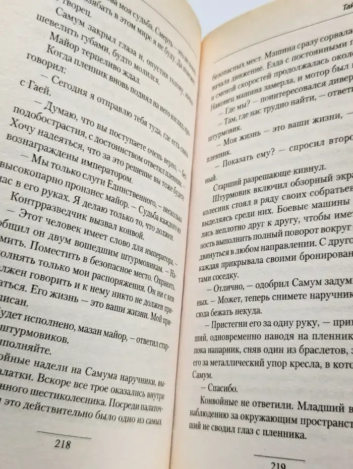 Тайна империи