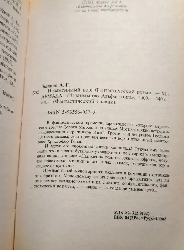 Незаменимый вор