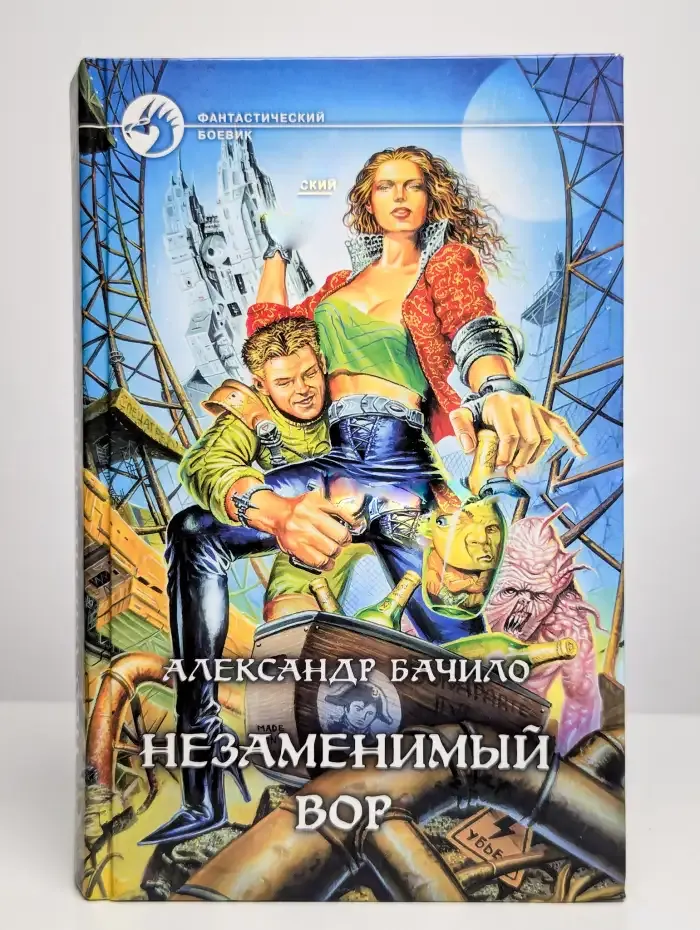 Незаменимый вор