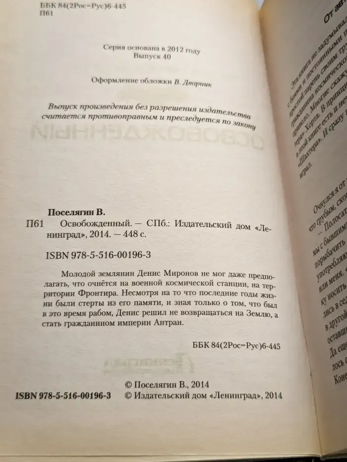Освобожденный