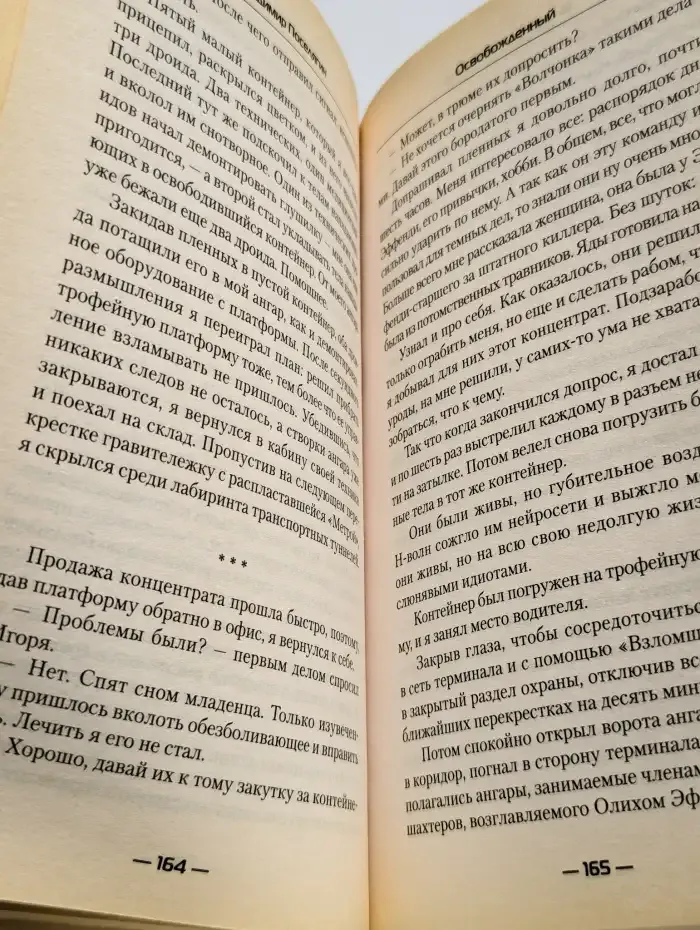 Освобожденный