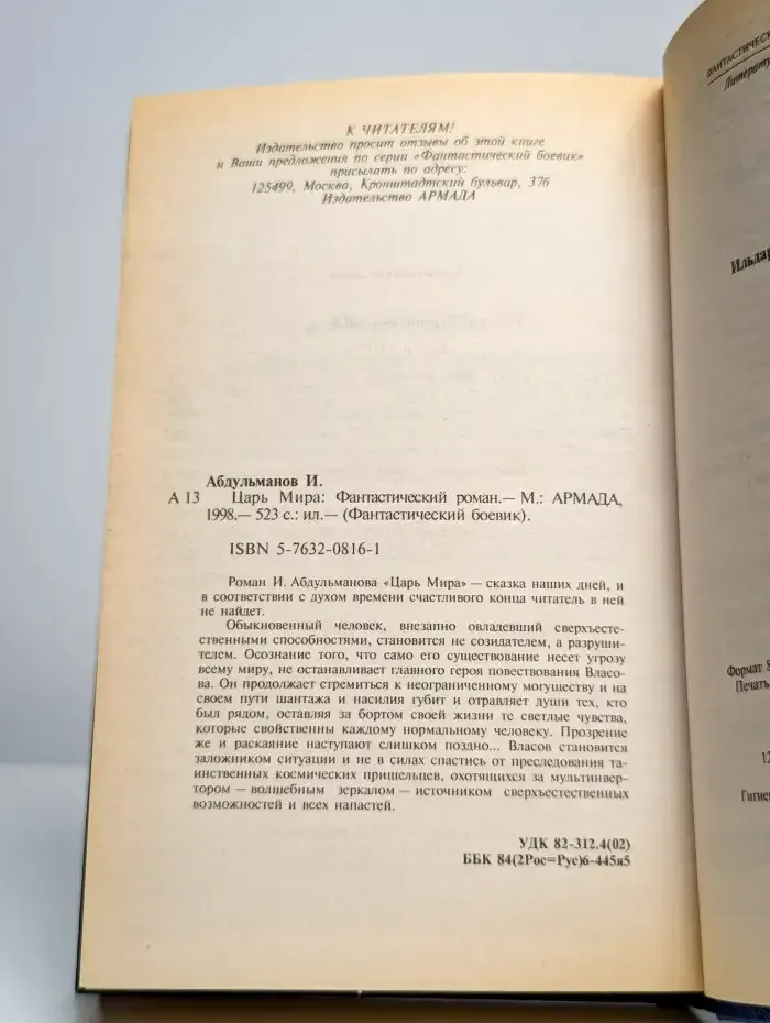 Царь Мира