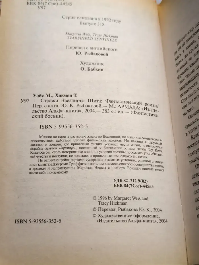 Стражи Звездного Щита