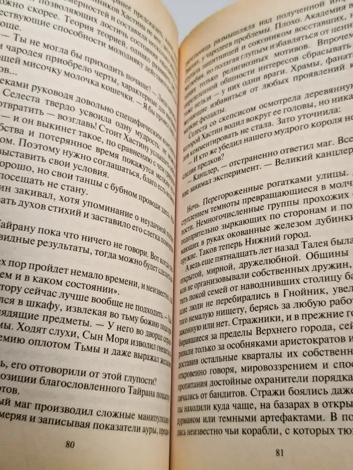 Хозяйка Талеи