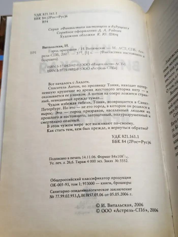 Город призраков