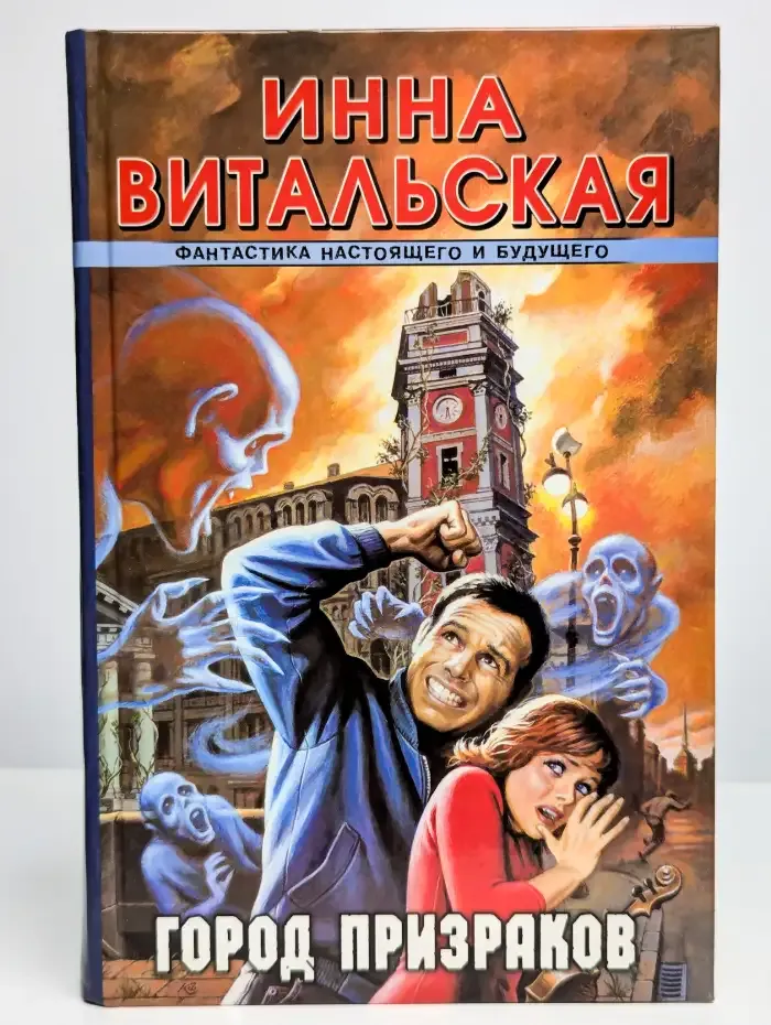 Город призраков