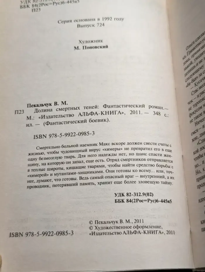 Долина смертных теней