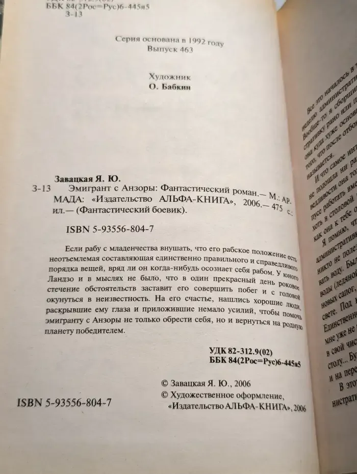 Эмигрант с Анзоры