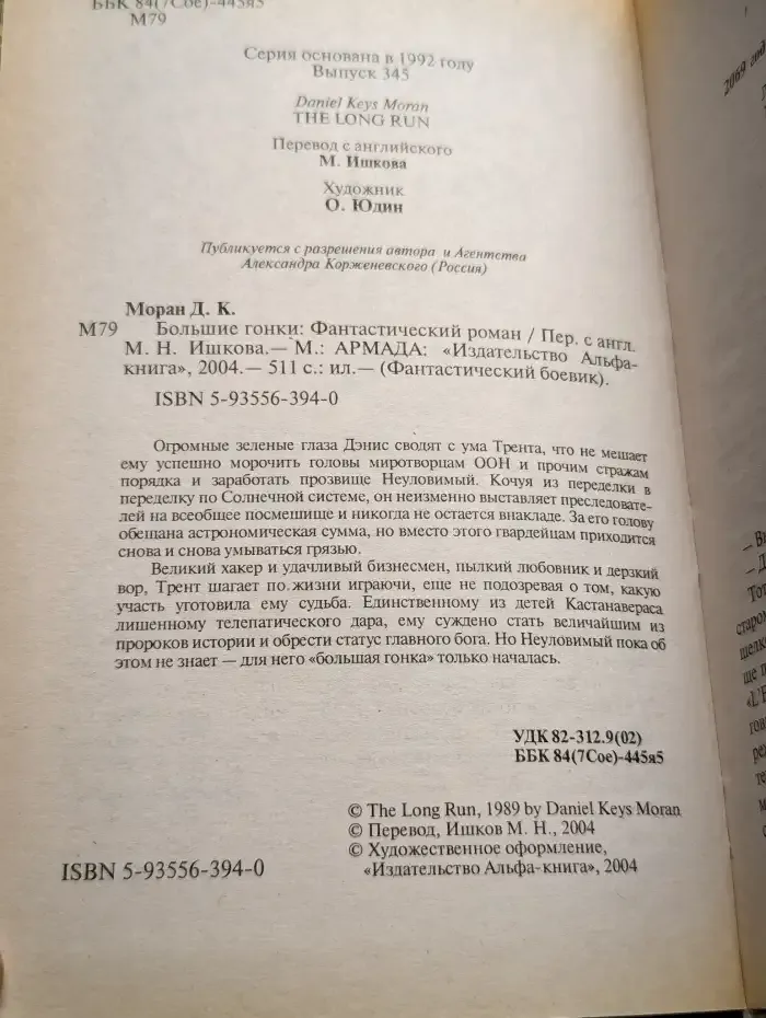 Большие гонки