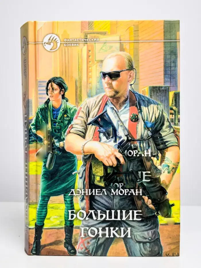 Большие гонки