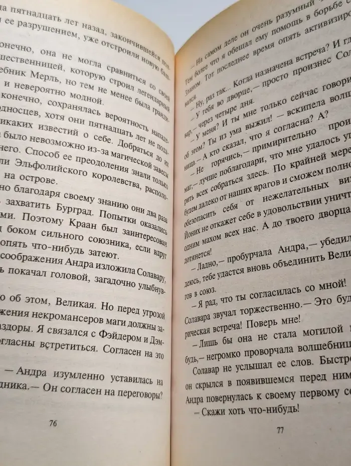 Последнее пророчество Таурона