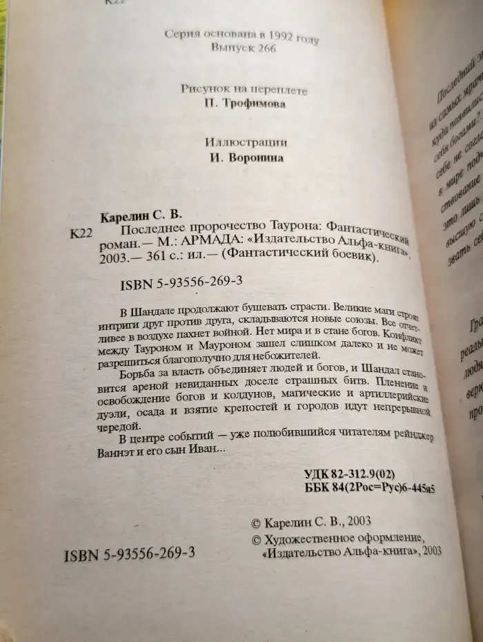 Последнее пророчество Таурона