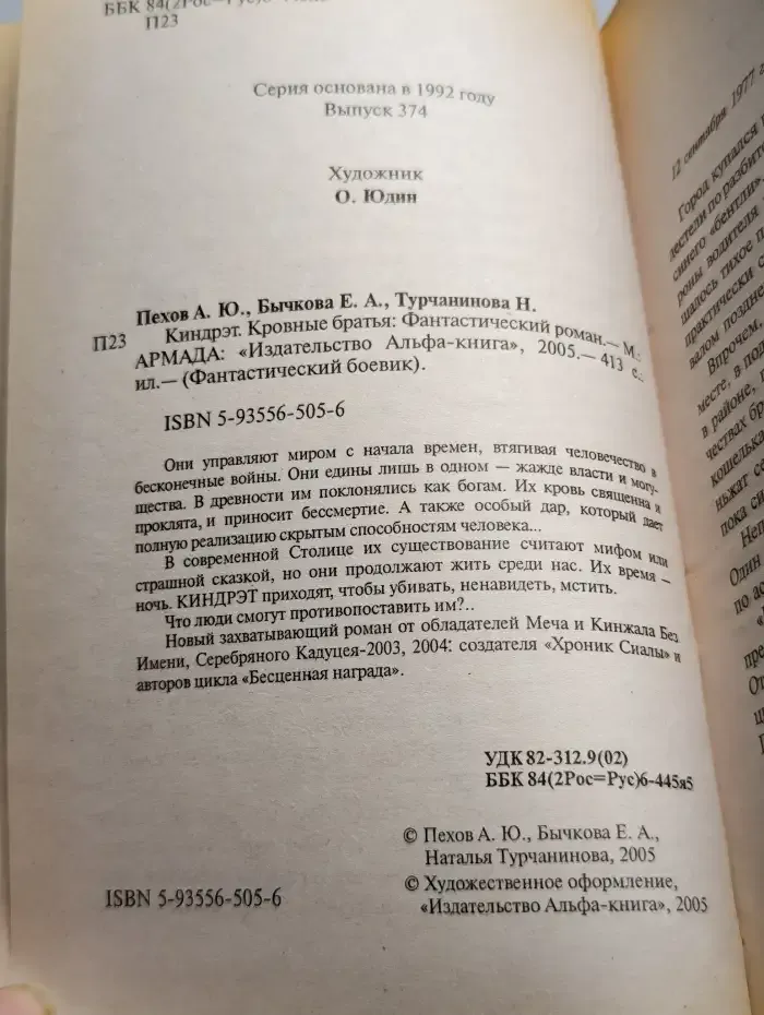 Киндрэт. Кровные братья