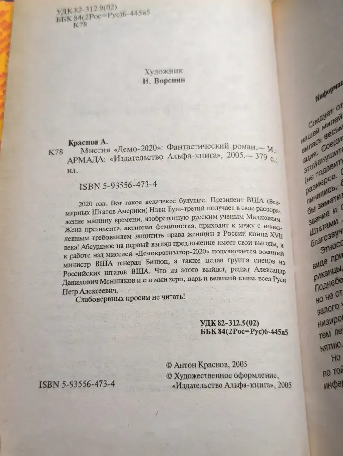 Миссия "Демо-2020"