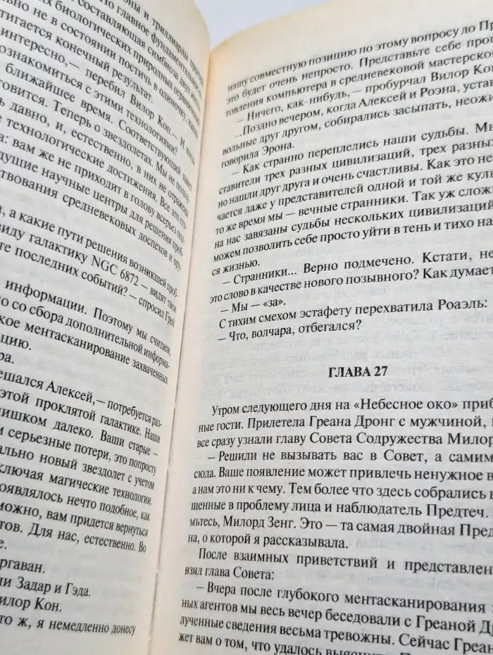 Косморазведчик. Атака