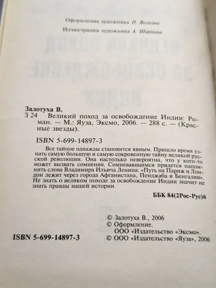 Великий поход за освобождение Индии