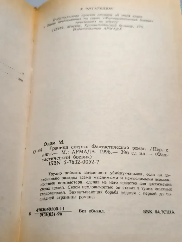 Граница смерти
