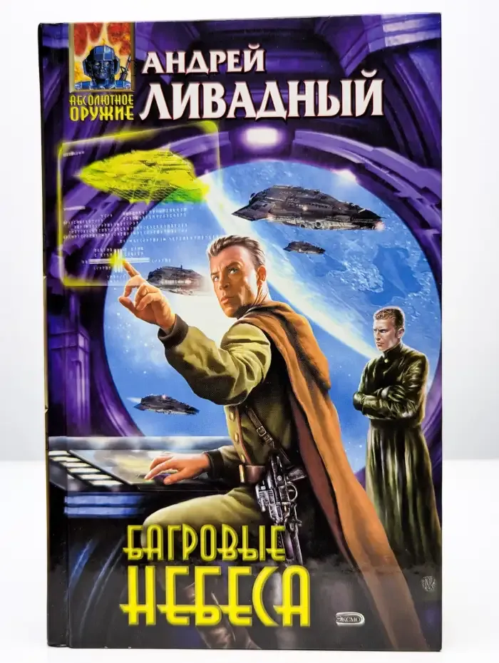 Багровые небеса