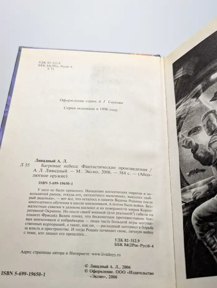 Багровые небеса