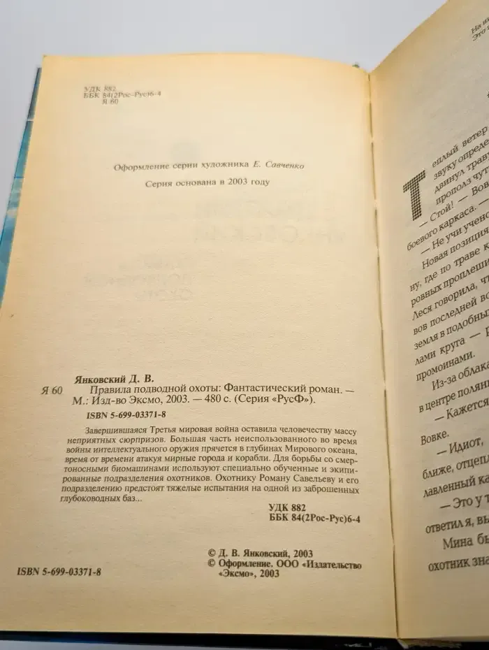 Правила подводной охоты