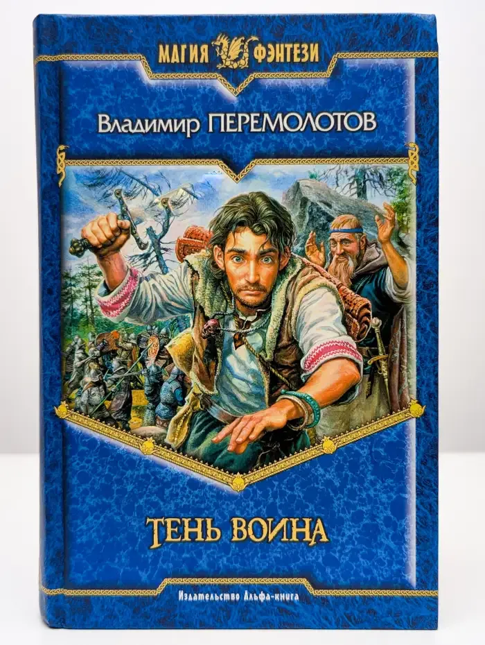 Тень воина