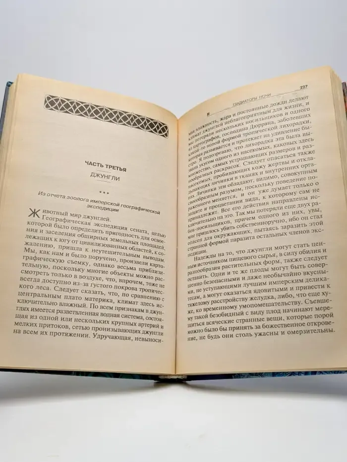 Гладиаторы ночи