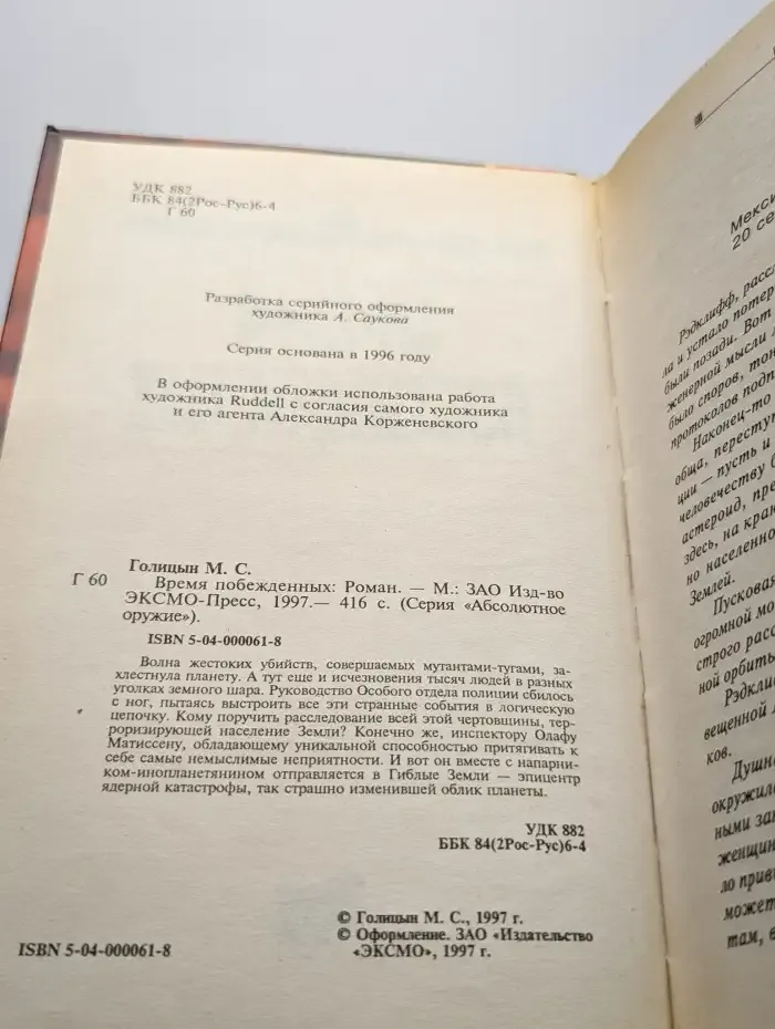 Время побежденных