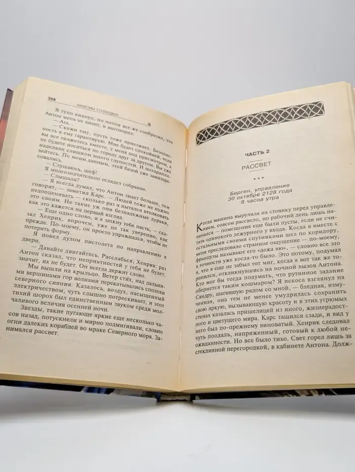 Время побежденных