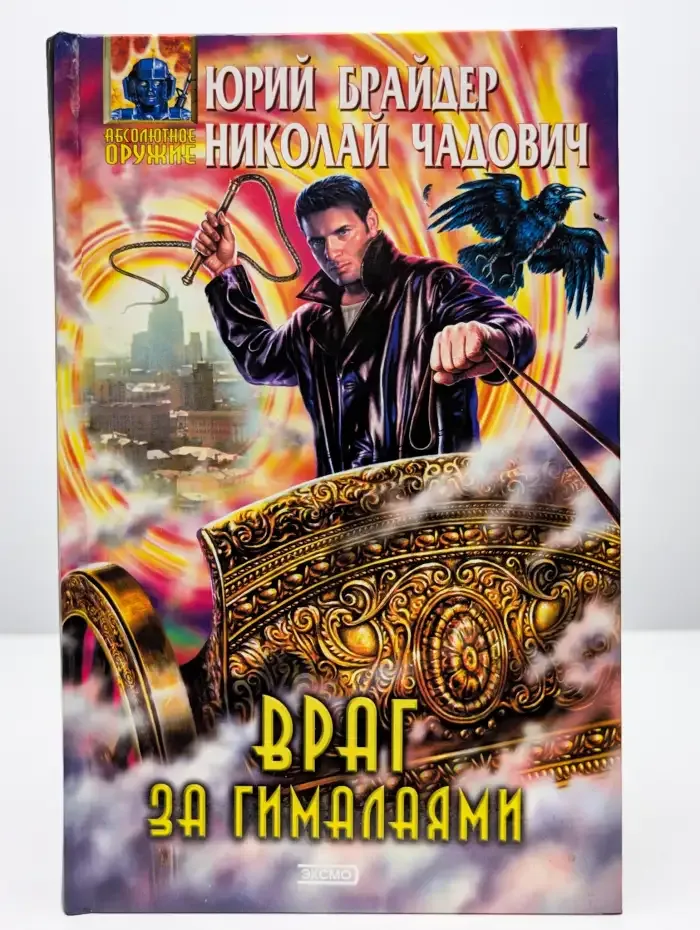 Враг за Гималаями