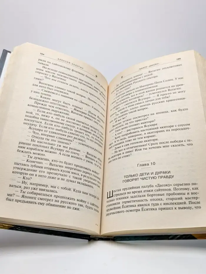 Линкор "Дасоку"
