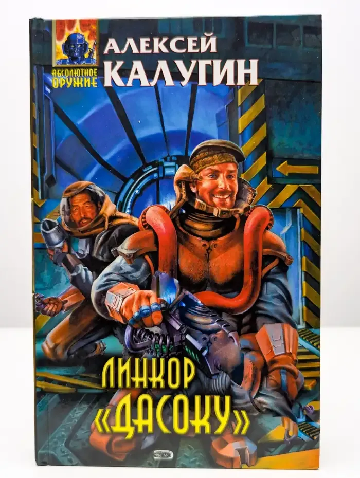 Линкор "Дасоку"