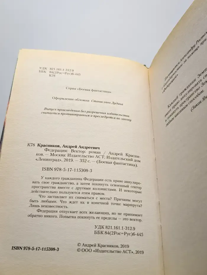 Федерация. Вектор