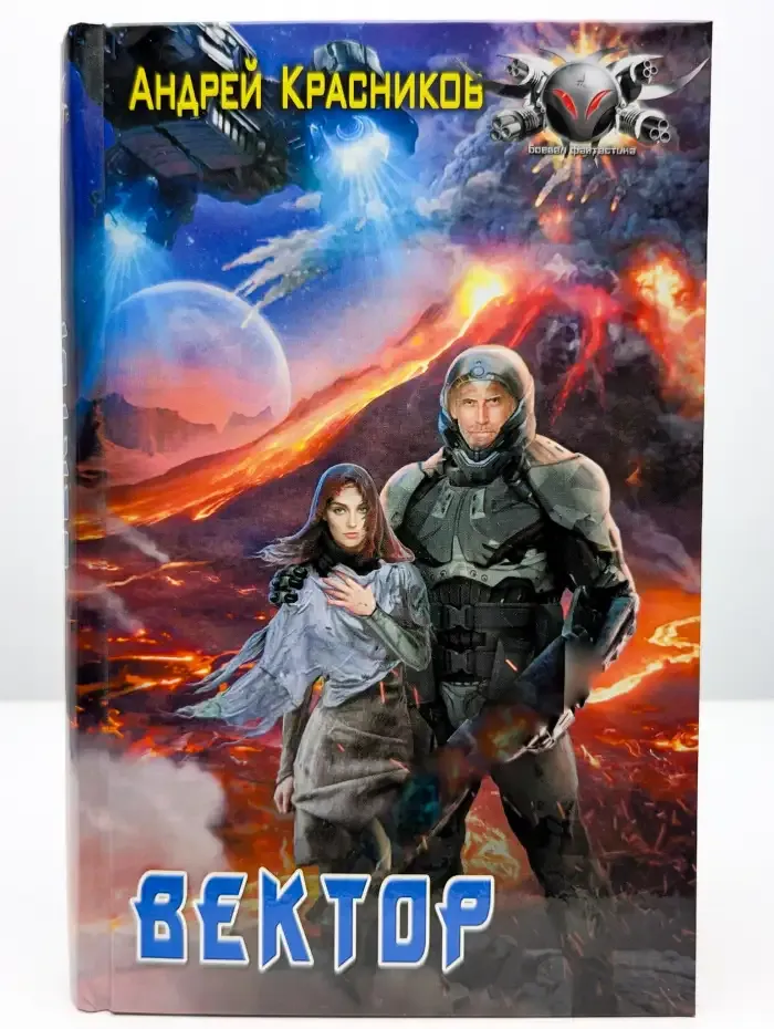 Федерация. Вектор