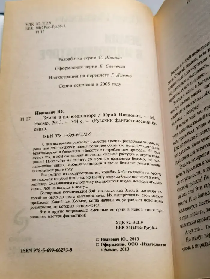 Земля в иллюминаторе