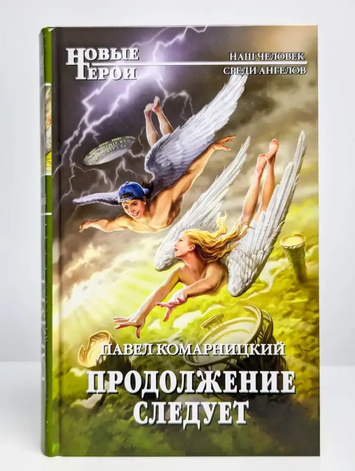 Продолжение следует