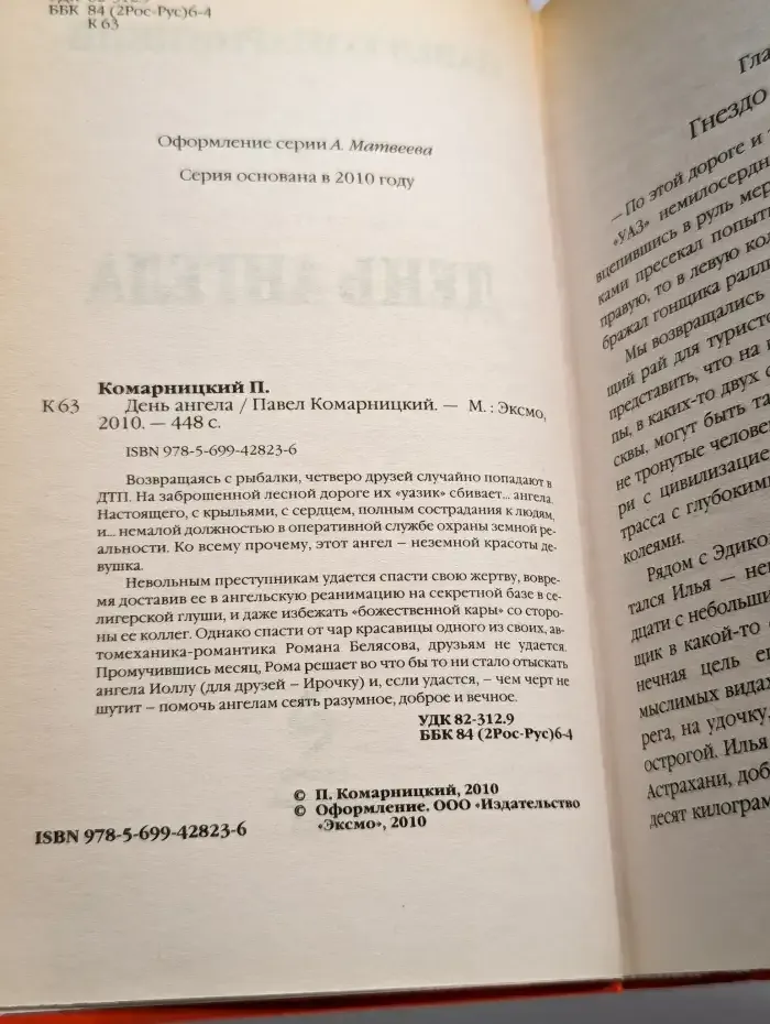 День ангела