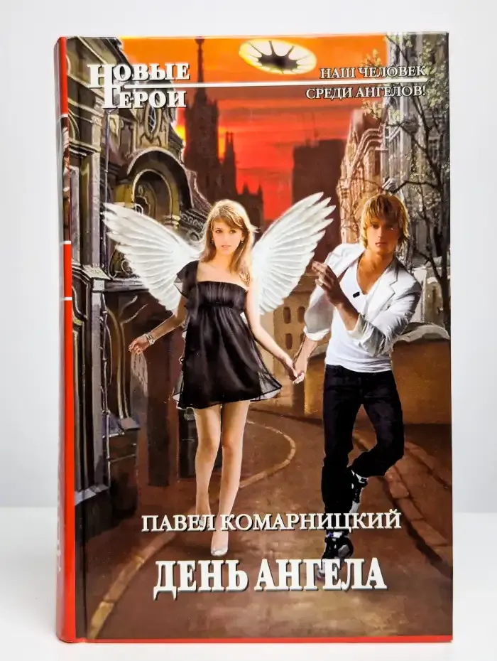День ангела