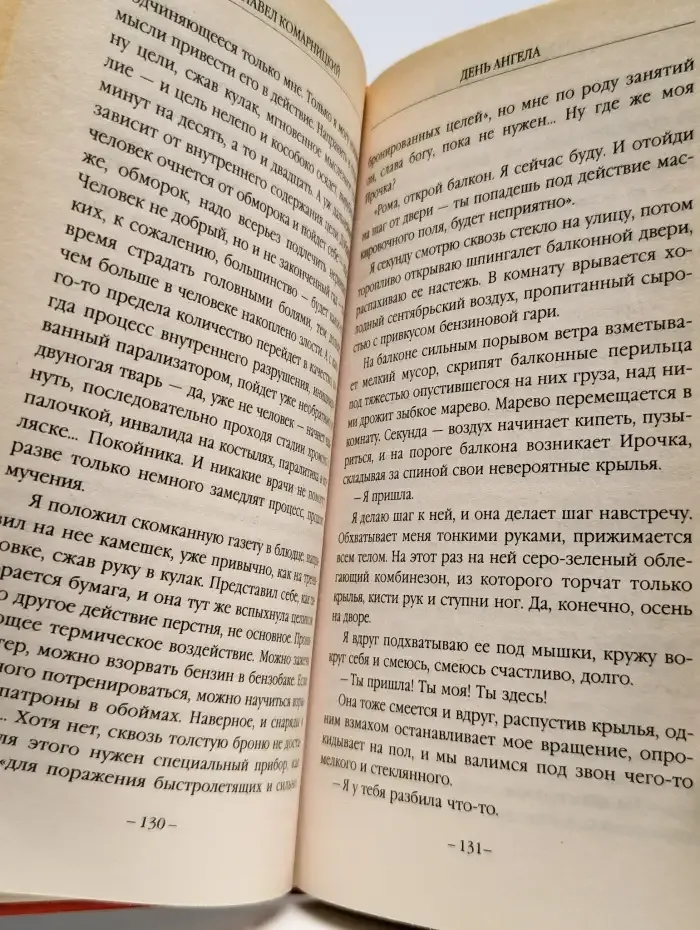 День ангела