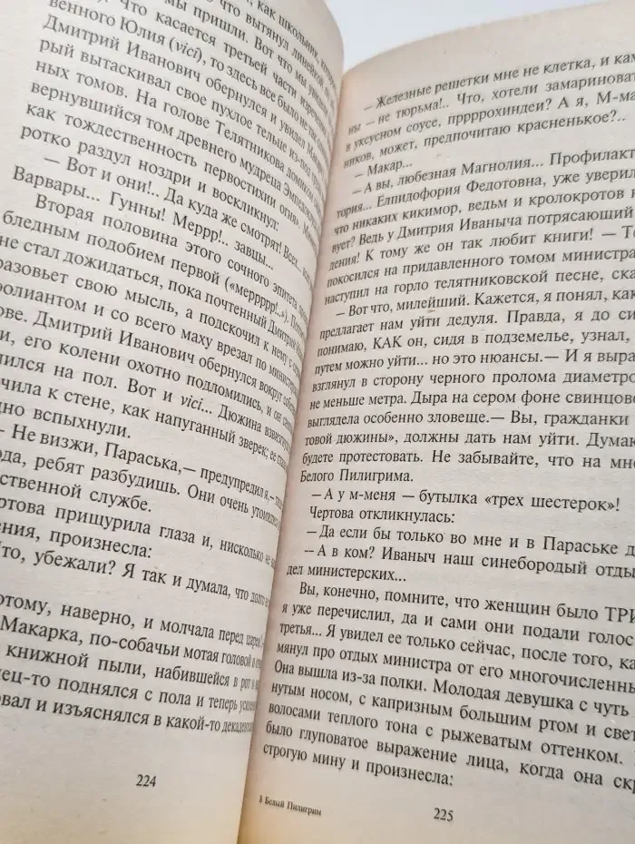 Белый Пилигрим
