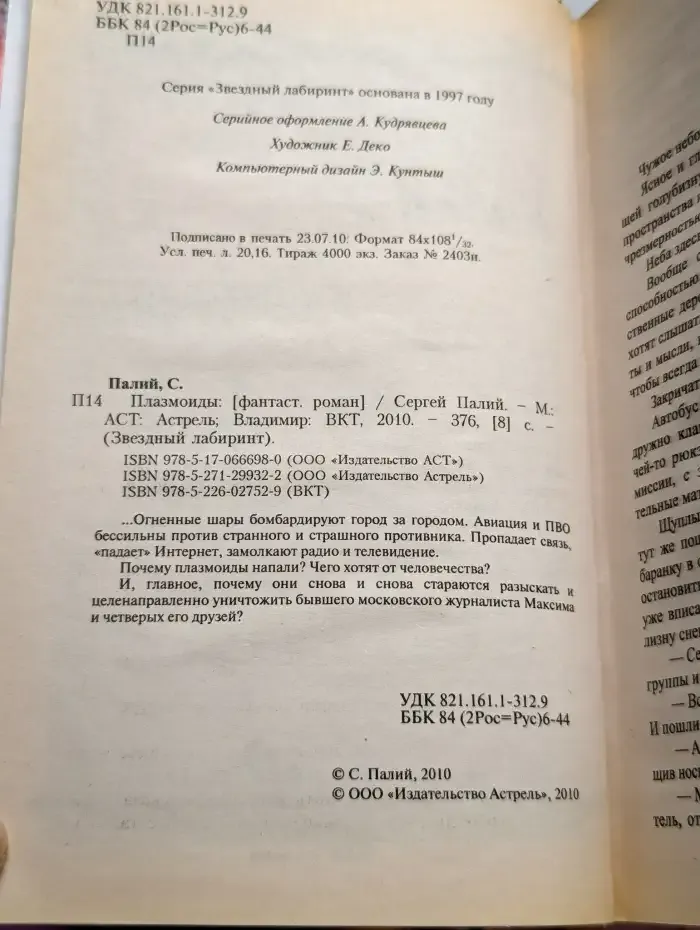 Плазмоиды