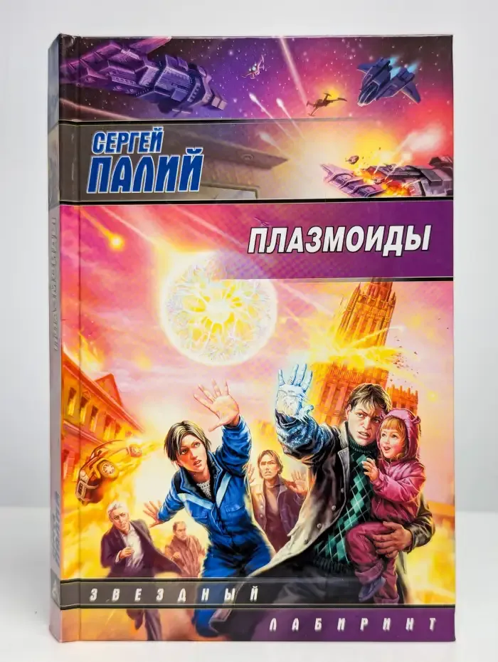 Плазмоиды