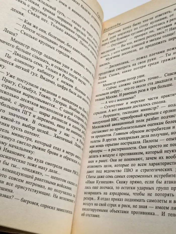 Плазмоиды