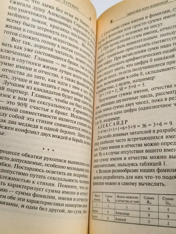 Одинокие боги Вселенной