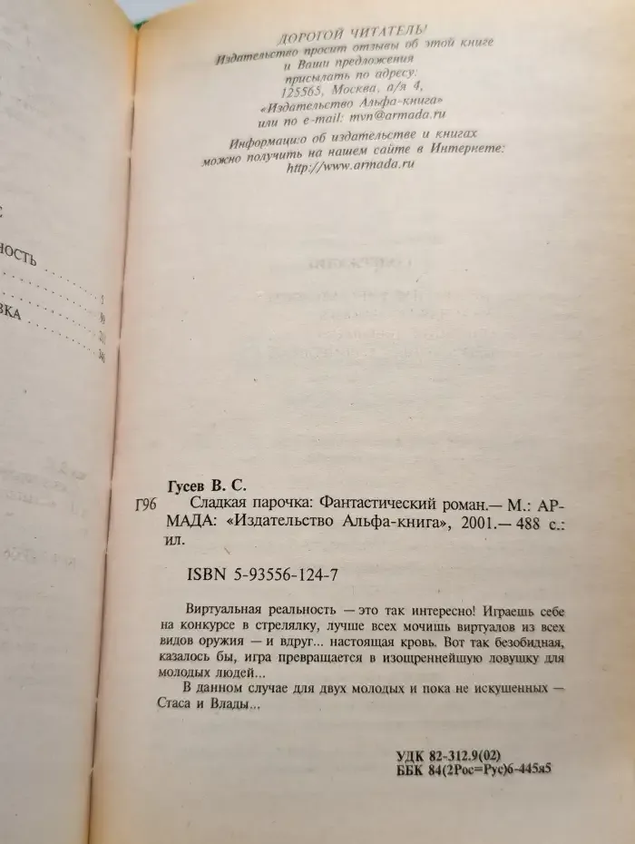 Сладкая парочка