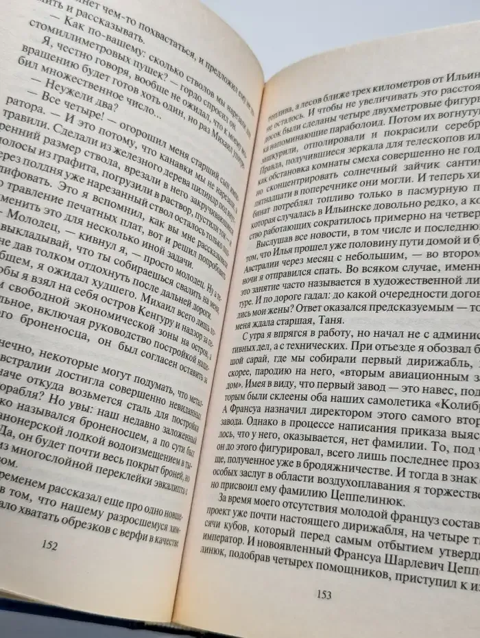 Век железа и пара