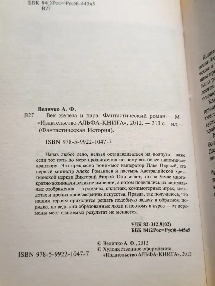 Век железа и пара