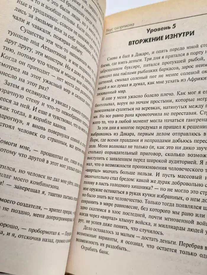 Укус скорпиона