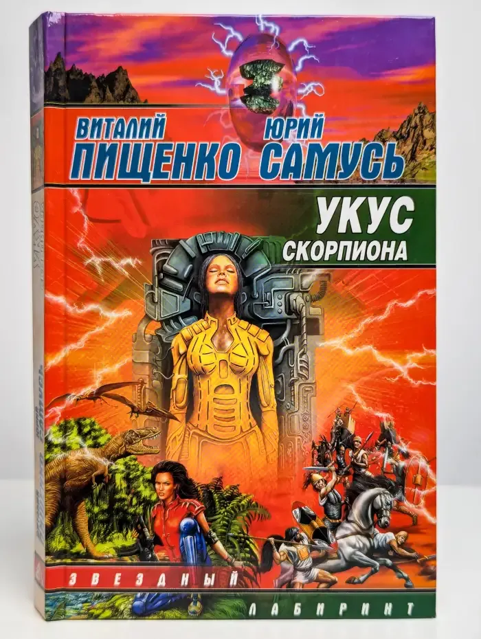 Укус скорпиона