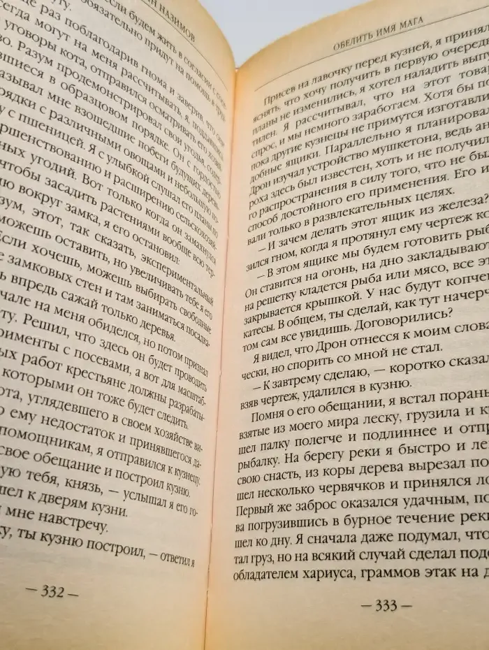 Обелить имя мага