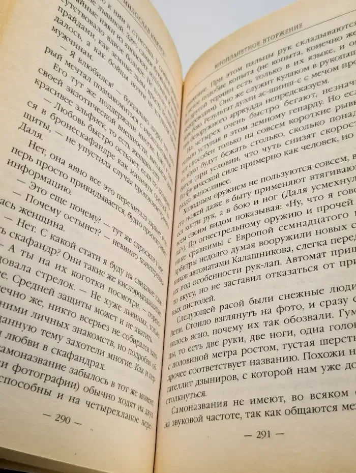 Инопланетное вторжение. Ответный удар